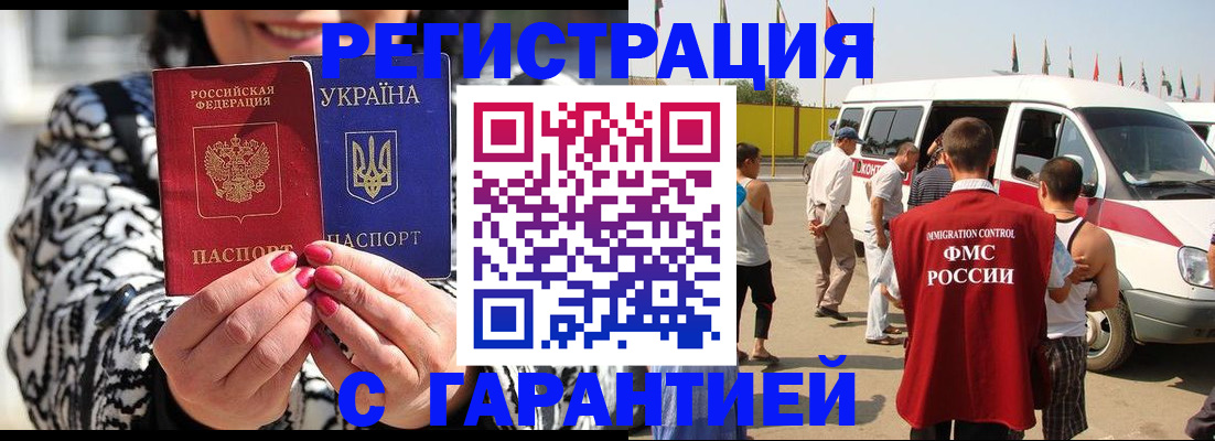 прописка в Свободном