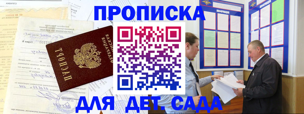 временная регистрация недорого в Свободном